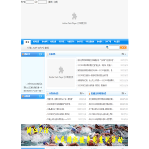 浙江省游泳协会