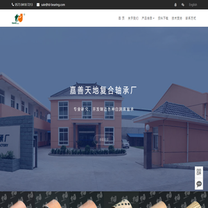 嘉善天地复合轴承,