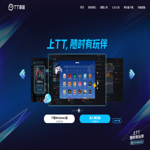 TT语音官网