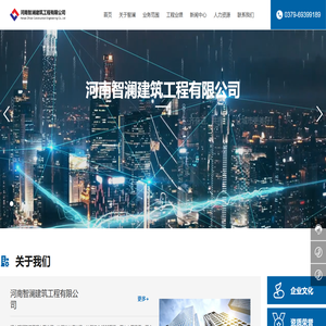 河南智澜建筑工程有限公司