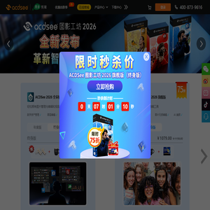 ACDSee傲视迪官网