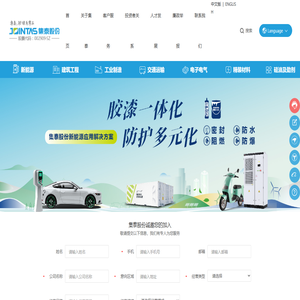 广州集泰化工股份有限公司