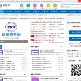 福建自考