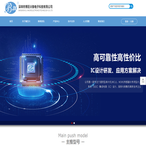 -深圳市博巨兴微电子科技有限公司