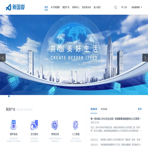 新国都集团