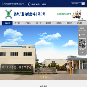扬州兴标电缆材料有限公司