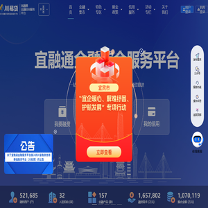 宜融通·宜宾市金融综合服务平台