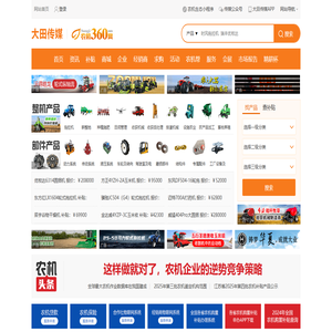 农机360网