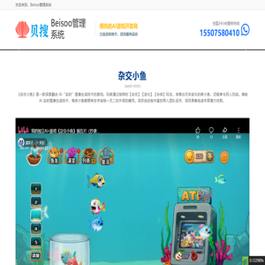 Beisoo管理系统