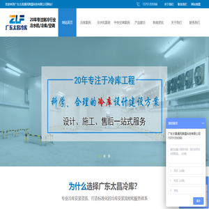 冷库,冷库安装,工业冷水机,中央空调,广东太昌通风降温科技有限公司