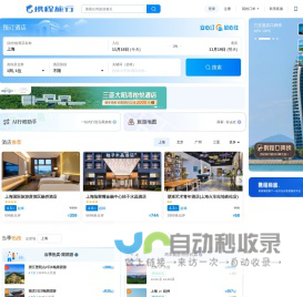 携程旅行网:酒店预订,机票预订查询,旅游度假,商旅管理