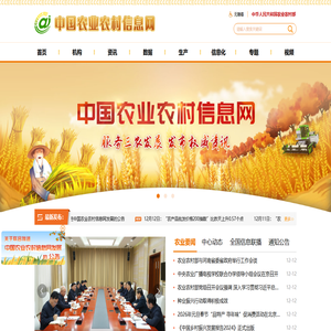 中国农业农村信息网