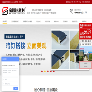 聚氨酯夹芯板,聚氨酯封边岩棉板,聚氨酯冷库板,彩钢夹芯板,宝润达新型材料股份有限公司官网