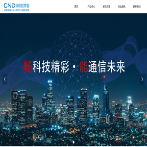 浙江畅能数智科技有限公司