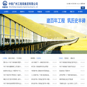 中铁广州工程局集团有限公司