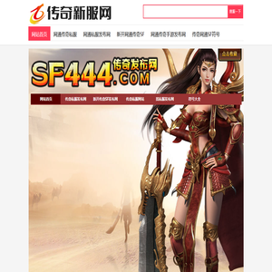 500SF传奇手游发布网,网通传奇私服,变态网通传奇,网通变态传奇SF