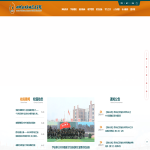 四川化工职业技术学院（官网）