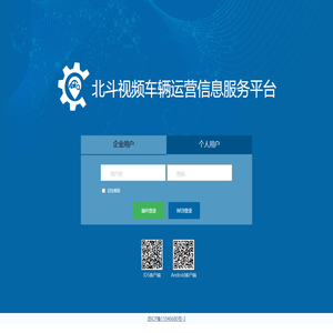 北斗视频车辆运营信息服务平台