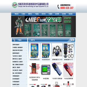 成都杰特汽车维修新技术设备有限公司