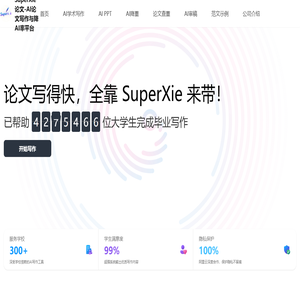 SuperXie论文
