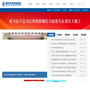 重庆水务环境控股集团有限公司