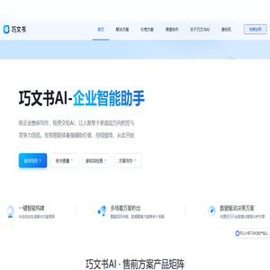 巧文书AI