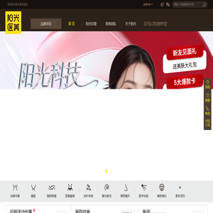 深圳阳光医疗美容医院