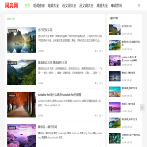 错经汉语词典网