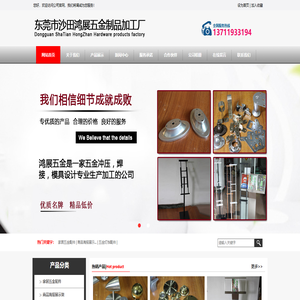 东莞市沙田鸿展五金制品加工厂