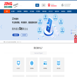 经纬之创网络发稿
