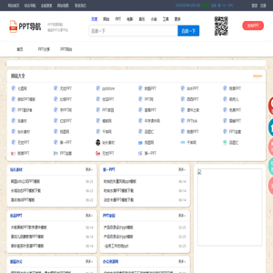PPT导航网