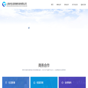 上海共生岛网络科技有限公司