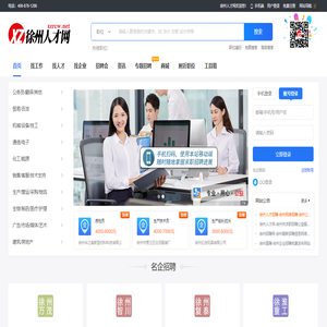 徐州人才网