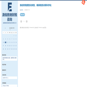 清俊胜驰财税咨询
