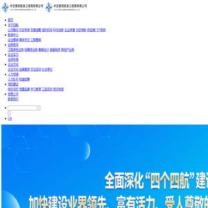 中交第四航务工程局有限公司