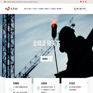 北京金隅涂料有限责任公司