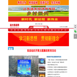 涟水新闻网