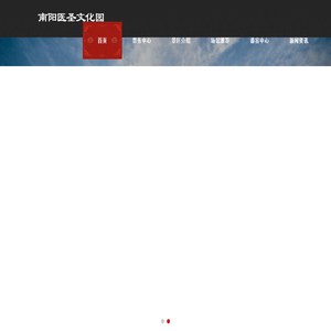 南阳医圣文化园