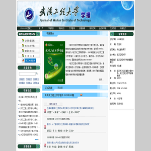 《武汉工程大学学报》