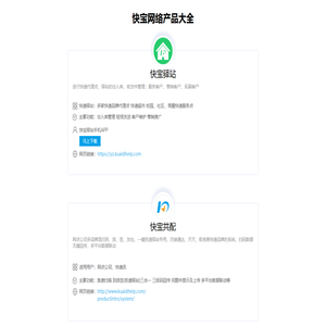 快宝全产品矩阵