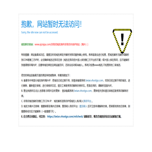 很抱歉，网站暂时无法访问！