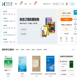 【学术之家】严谨的学术服务网站！