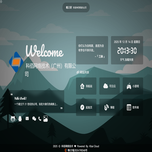 科佰网络技术（广州）有限公司