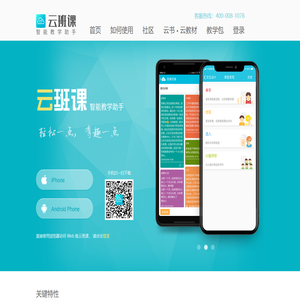 云班课