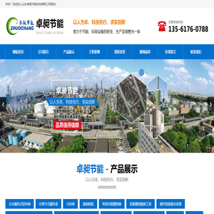 低氨燃烧系统,SNCR脱硫脱硝,磨内喷水,山东卓昶节能科技有限公司