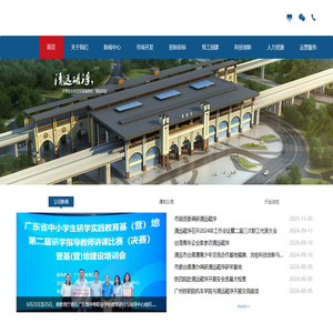 清远磁浮交通股份有限公司官网网站