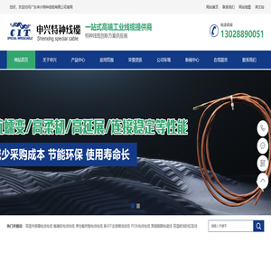 高温传感器电线电缆