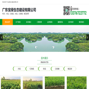 广东宝绿生态建设有限公司