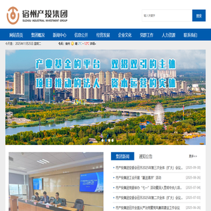 宿州市产业投资控股集团有限公司