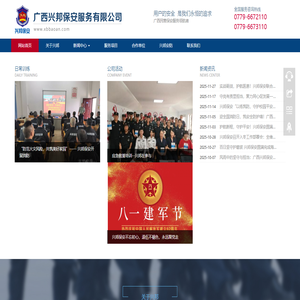 广西兴邦保安服务有限公司